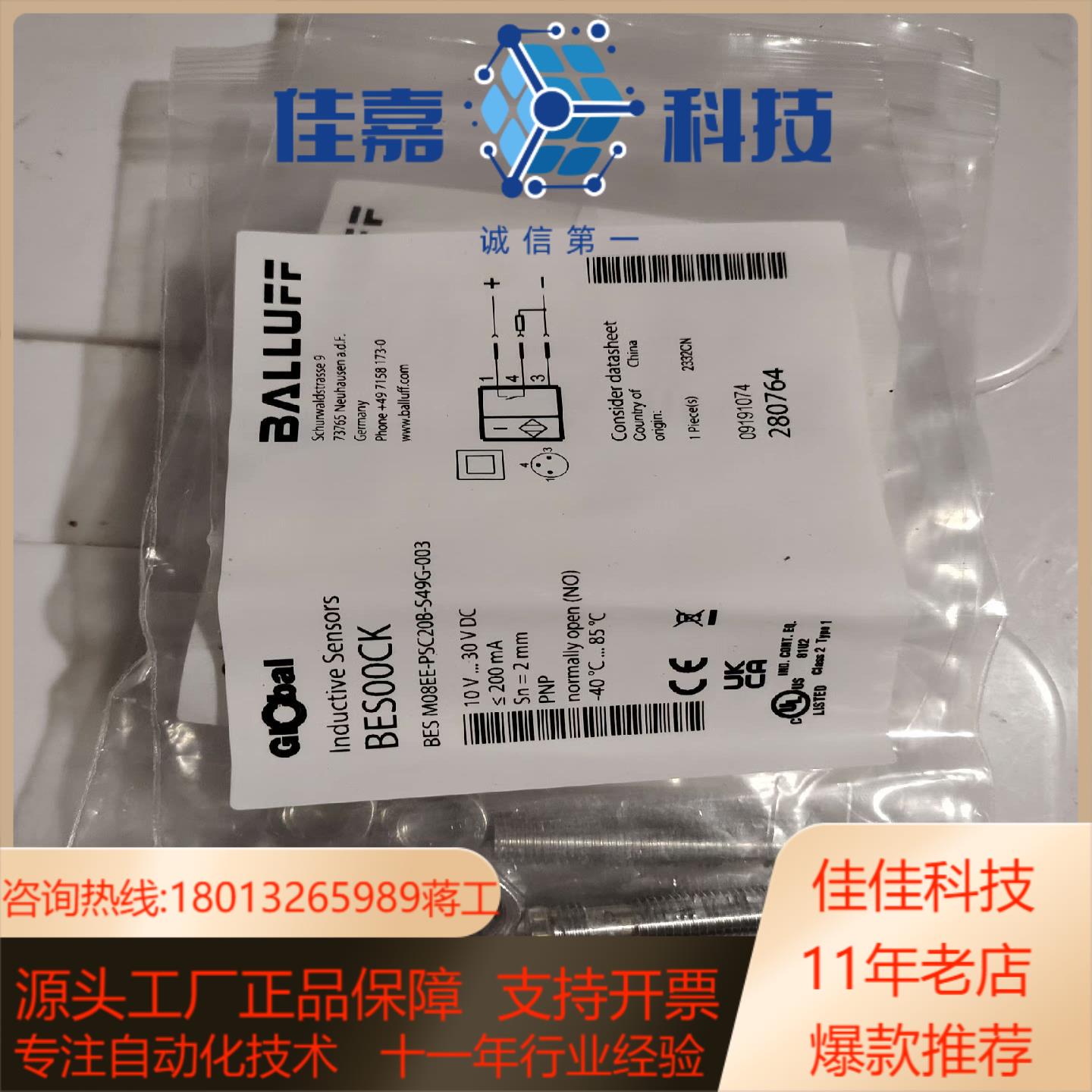 全新巴鲁夫传感器BES00CK BES M08EE-PSC2