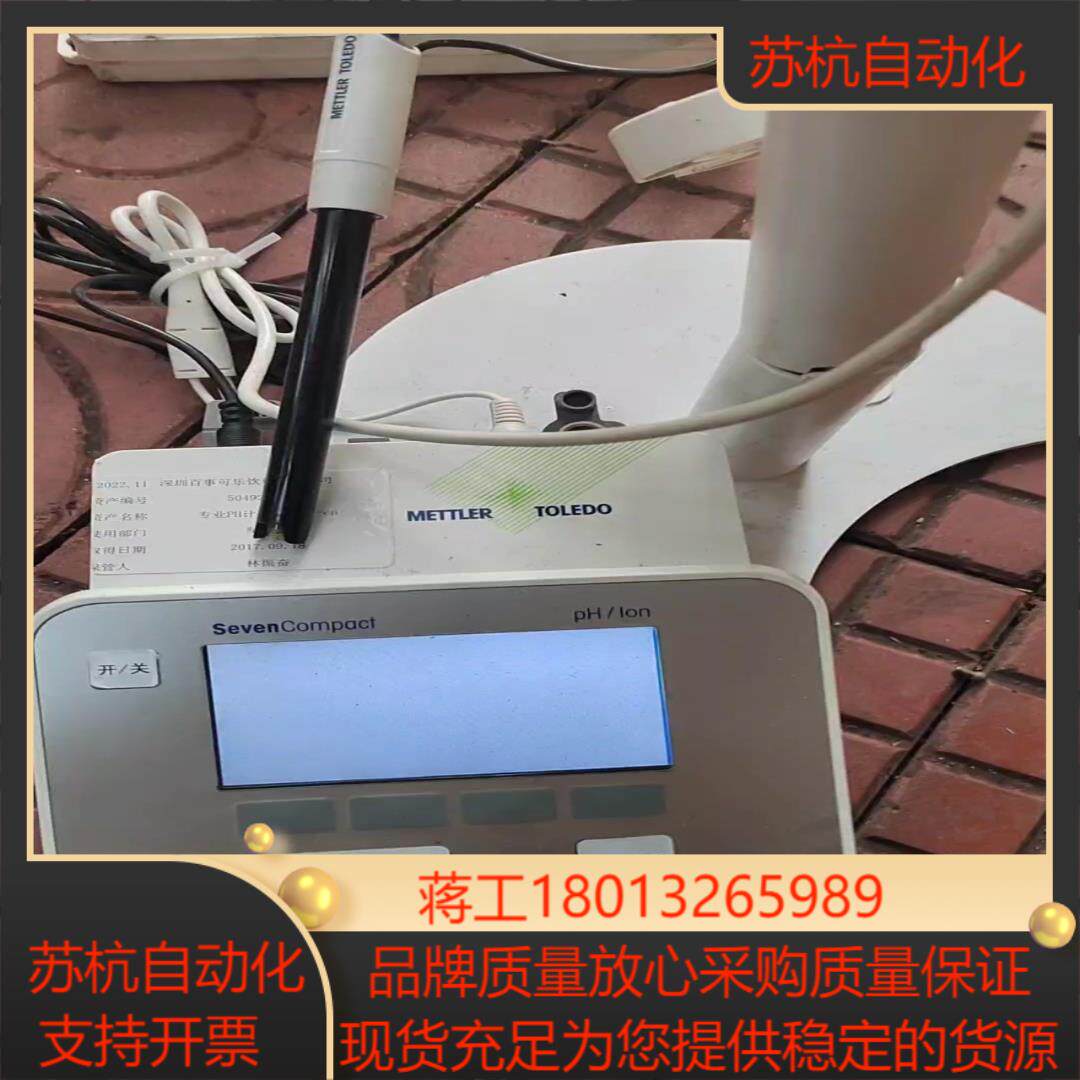 梅特勒托利多Seven Compact议价