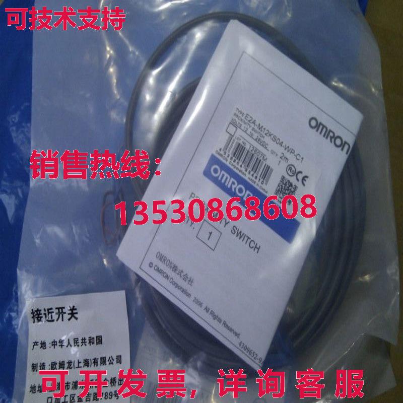 供应原装E2A-M12KS04-WP-C1 E2AM12KS04WPC1接近开关