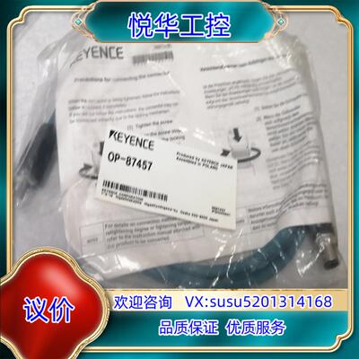 原装基恩士0P-87457数据线议