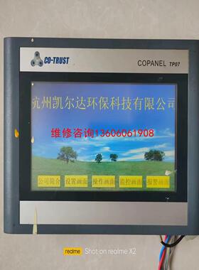 （请询价）合信CopaneI的TP07触摸屏，品议价