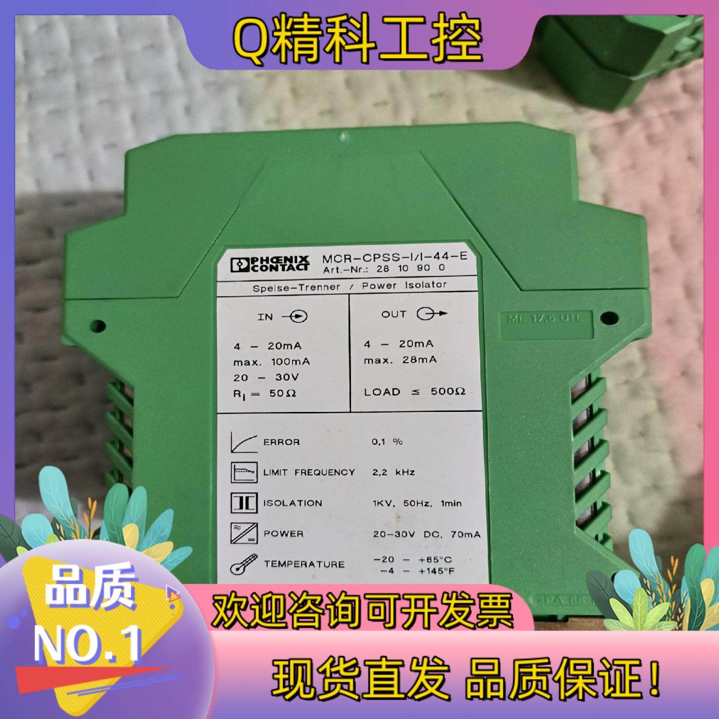 隔离器MCR-CPSS-1/1-44-E
