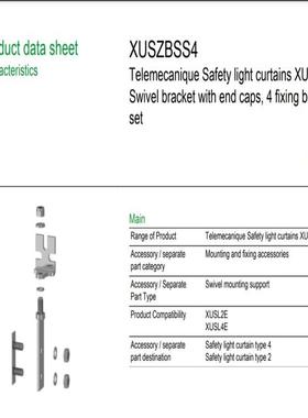 全新原装原标光幕附件 XUSZBSS4    现货1套