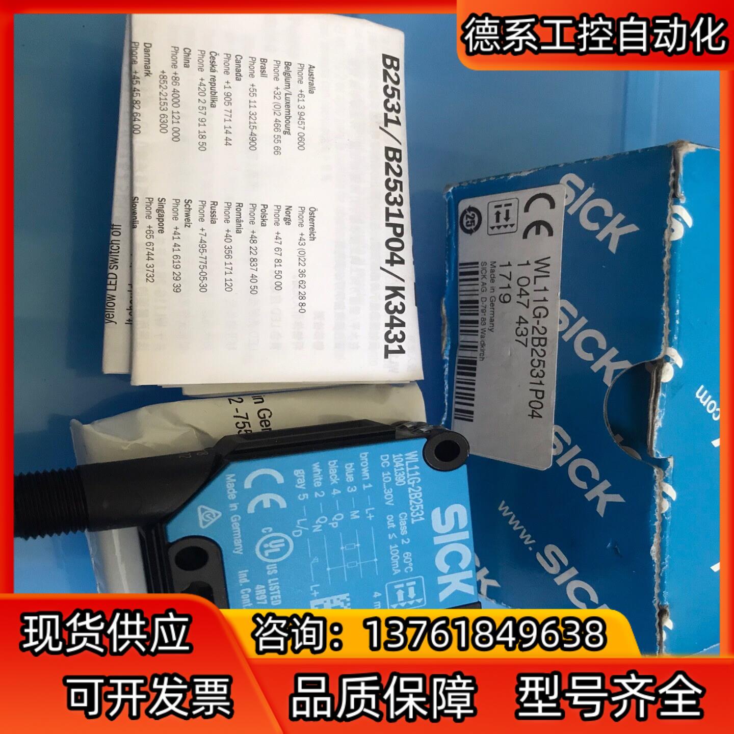德国SICK西克 WL11G-2B2531 ，10413