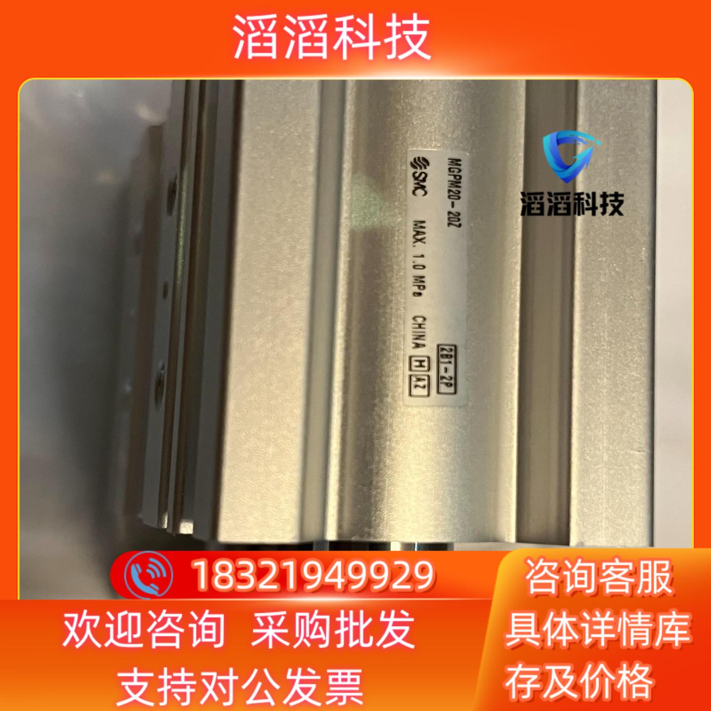 现货全新原装SMC气缸MGPM20-20Z