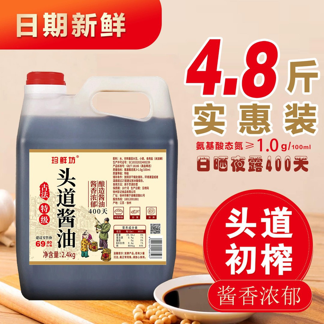 头道特级0添加剂古法初榨老酱油纯粮手工无防腐剂香精色素400天