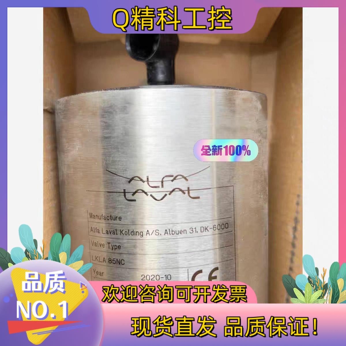 现货ALFA Laval阿法拉伐气动蝶阀