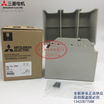 端子盖保护器TCL-4SW3适用于NF630NF400 NV400 3P议价