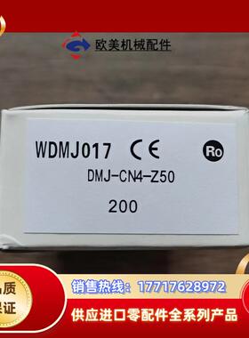 全新原装正品 北阳 DMJ-CN4-Z50 传感器 WDMJ议价