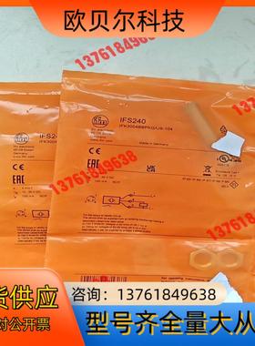 IFM易福门IFS240全新原装正品！2个！