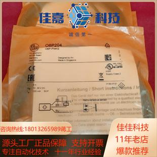 正品 全新原装 易福门传感器O6P2044个
