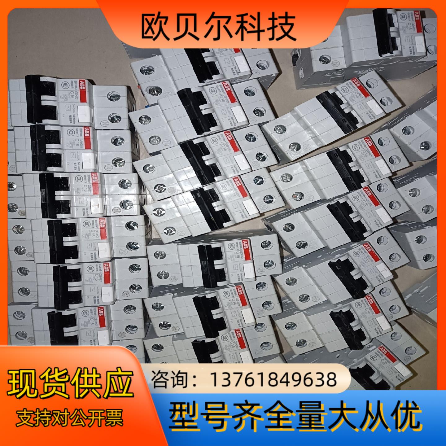 abb漏电保护器16-20安 有需要的联系 有货