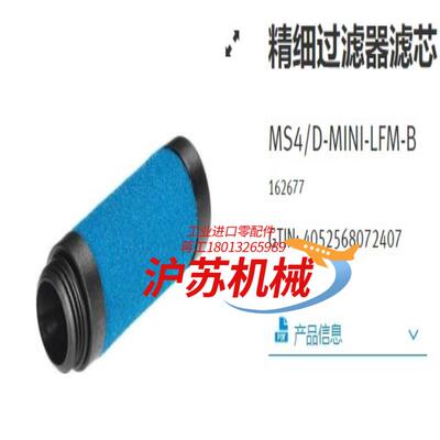 德国滤芯MS4/D-MINI-LFM-B全新原装正