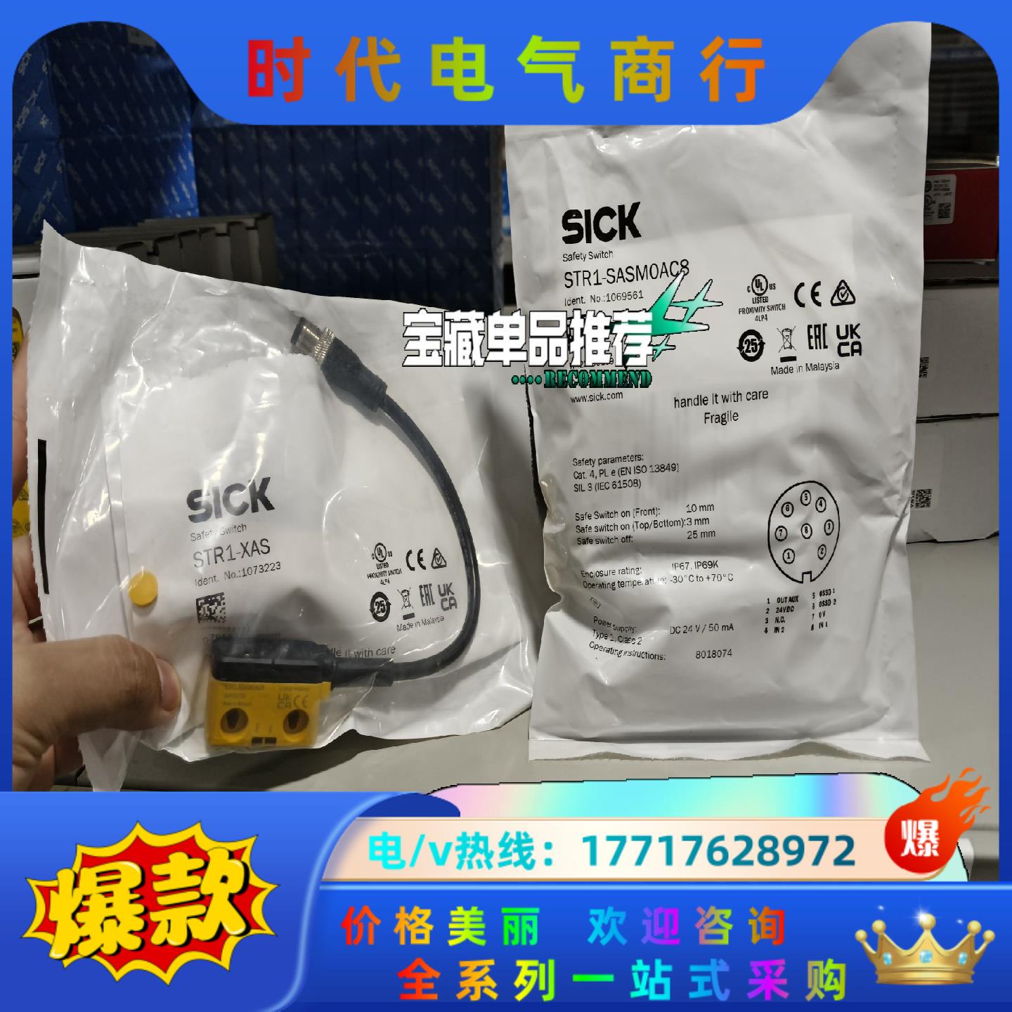 STR1-SASF0AC5   1073211全新原装德国s议价