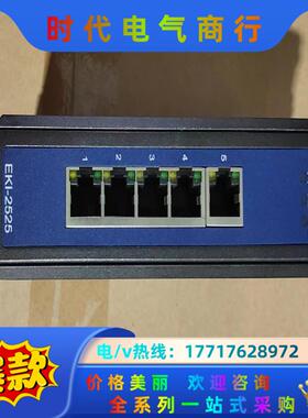 正品原装研华工业交换机EKI-2525议价