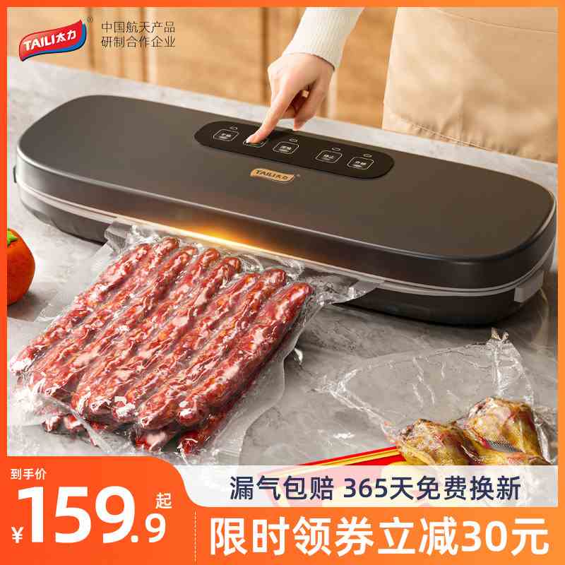 太力真空封口机小型家用全自动食保鲜密封抽真空机包装机塑封机