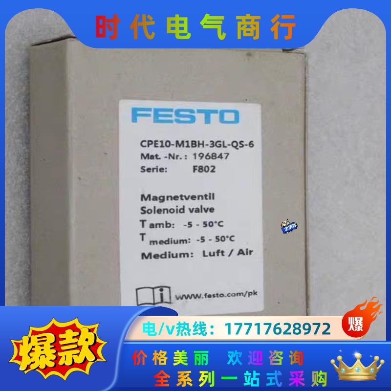 全新费斯托FESTO电磁阀 CPE10-M1BH-3GL-Q议价