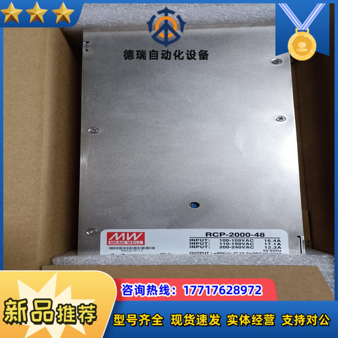 全新原装明纬电源RCP-2000-48，有4台，运费到付，须议价