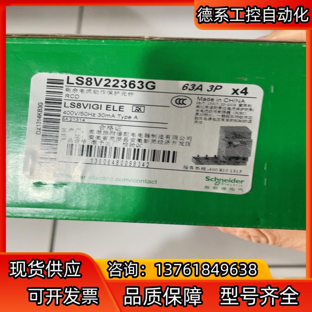 漏电保护LS8V22363G 全新正品 需要的来 议价