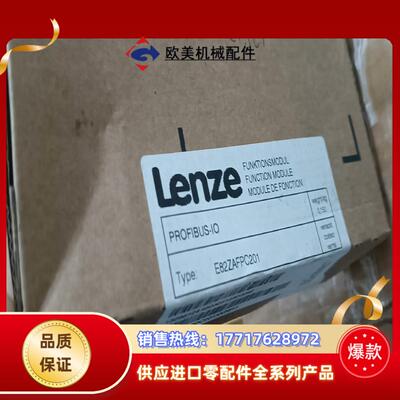 全新Lenze伦茨IO模块E82ZAFPC201，原装正品未议价