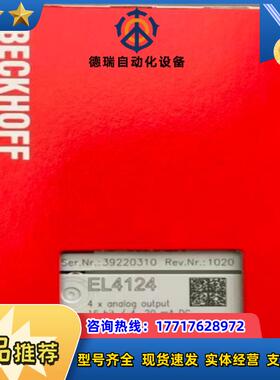 EL4124倍福模块，全新正品行货，现货供应！议价