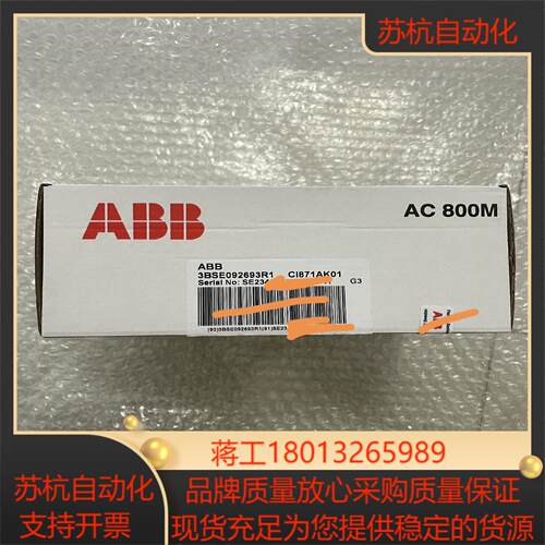 模块，型号CI871AK01  3BSE092693R