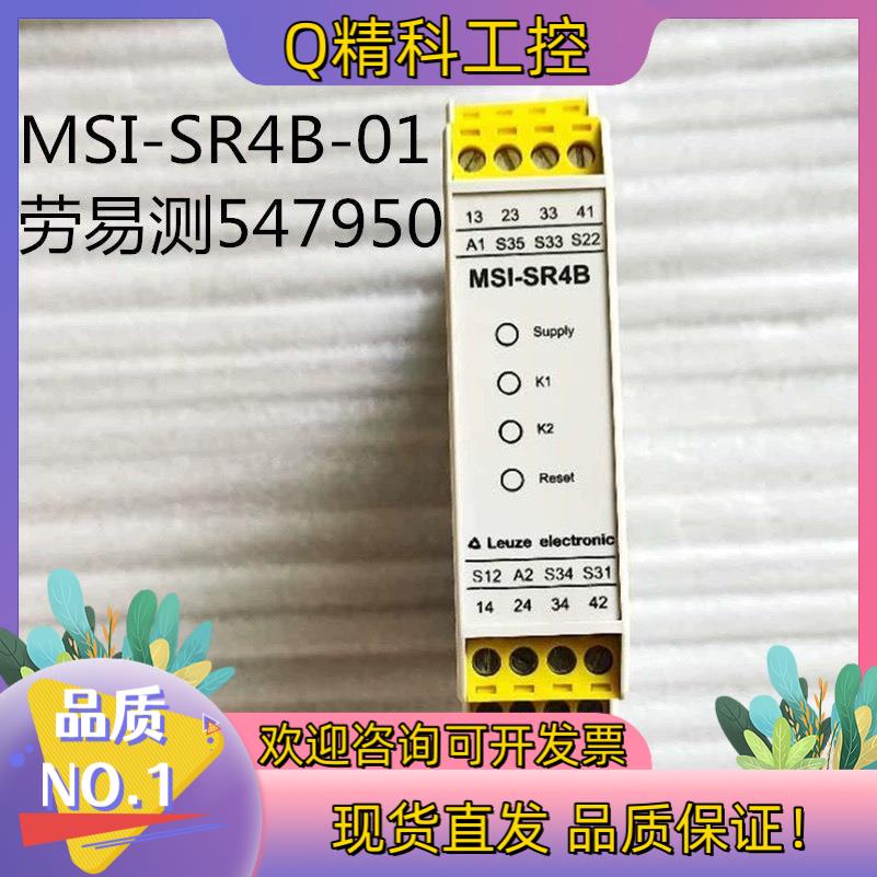 现货德国MSI-SR4B-01劳易测Leuze安全继电器54