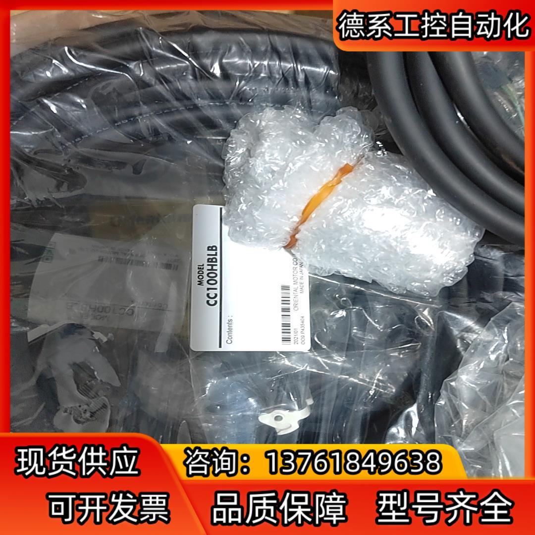CC100HBLB 东方马达线缆原装全新正品现货