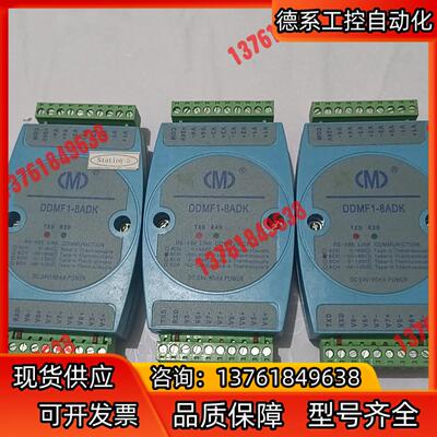 捷通科技 DDMF1－8ADK 3只，DDMF1－8AD