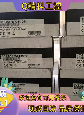 现货IC695PSA140全新