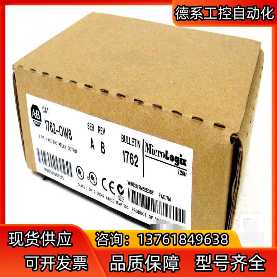 1762-OW8 全新原装现货2台