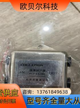 COLLATION浪涌保护器FLD-6/DC