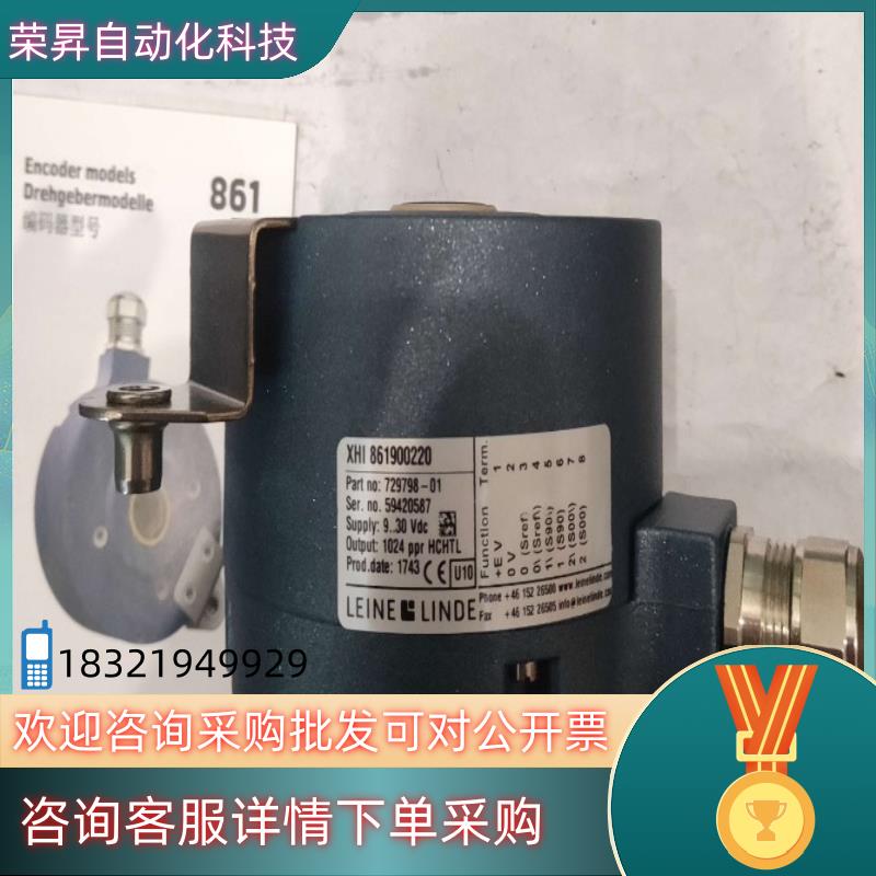 现货瑞典Leine & Linde林德编码器861900220-