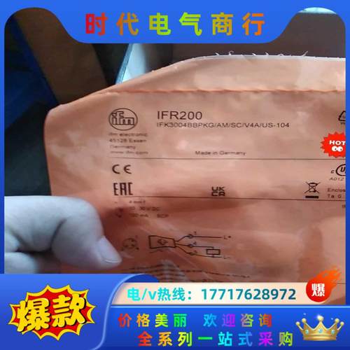 易福门IFR200全新原装现货，需要的来议价