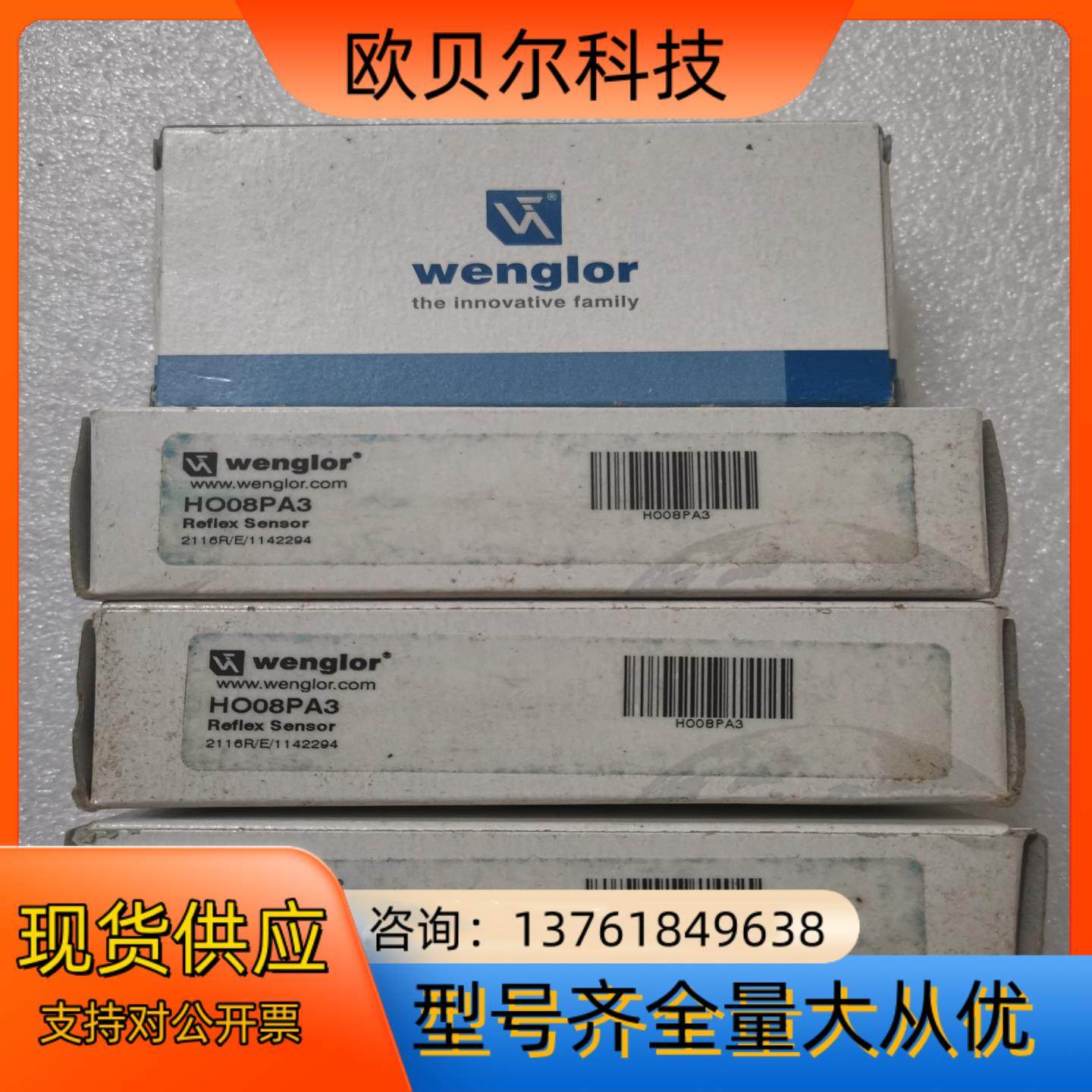 全新正品wenglor威格勒 HO08PA3 不是实价看上