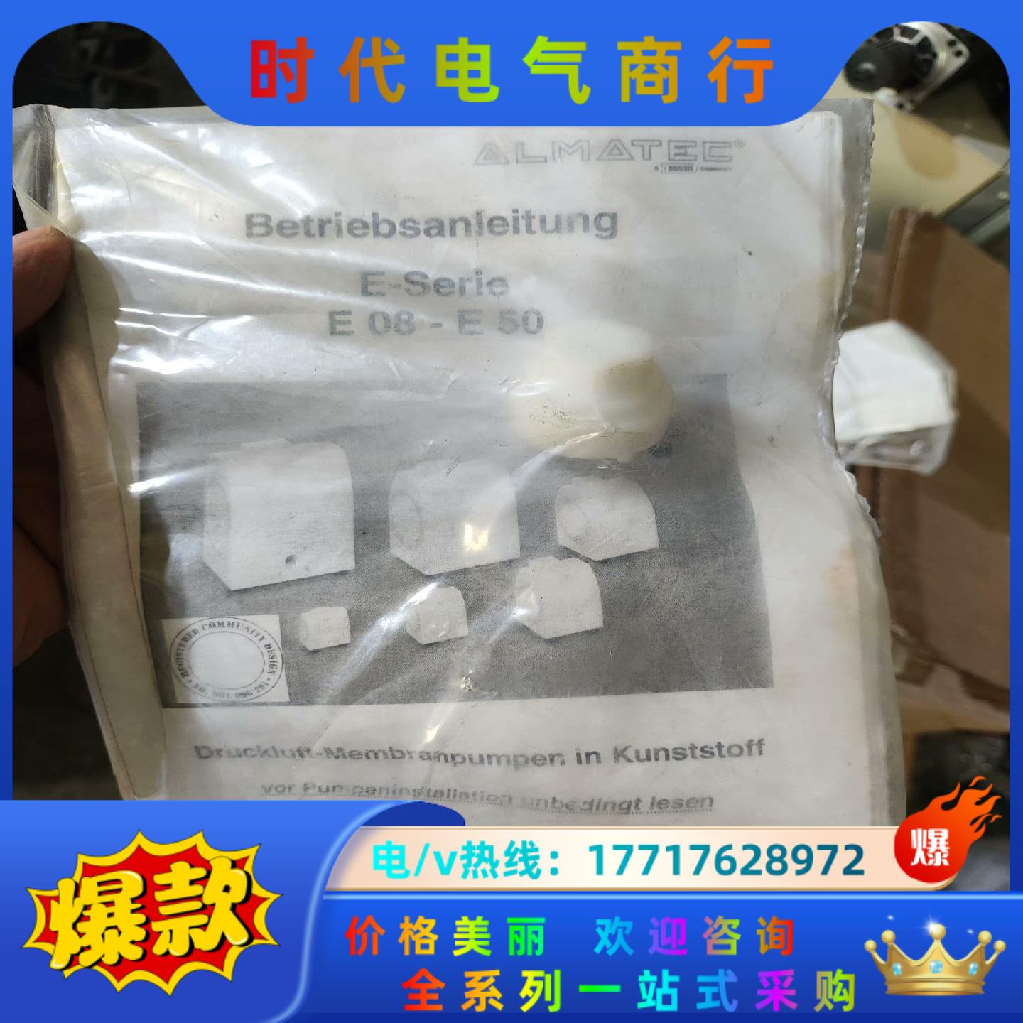 ALMATEC阿迈德E80-E50 全新未使用议价