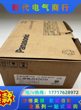 MHMJ042G1U原装全新伺服电机，有议价