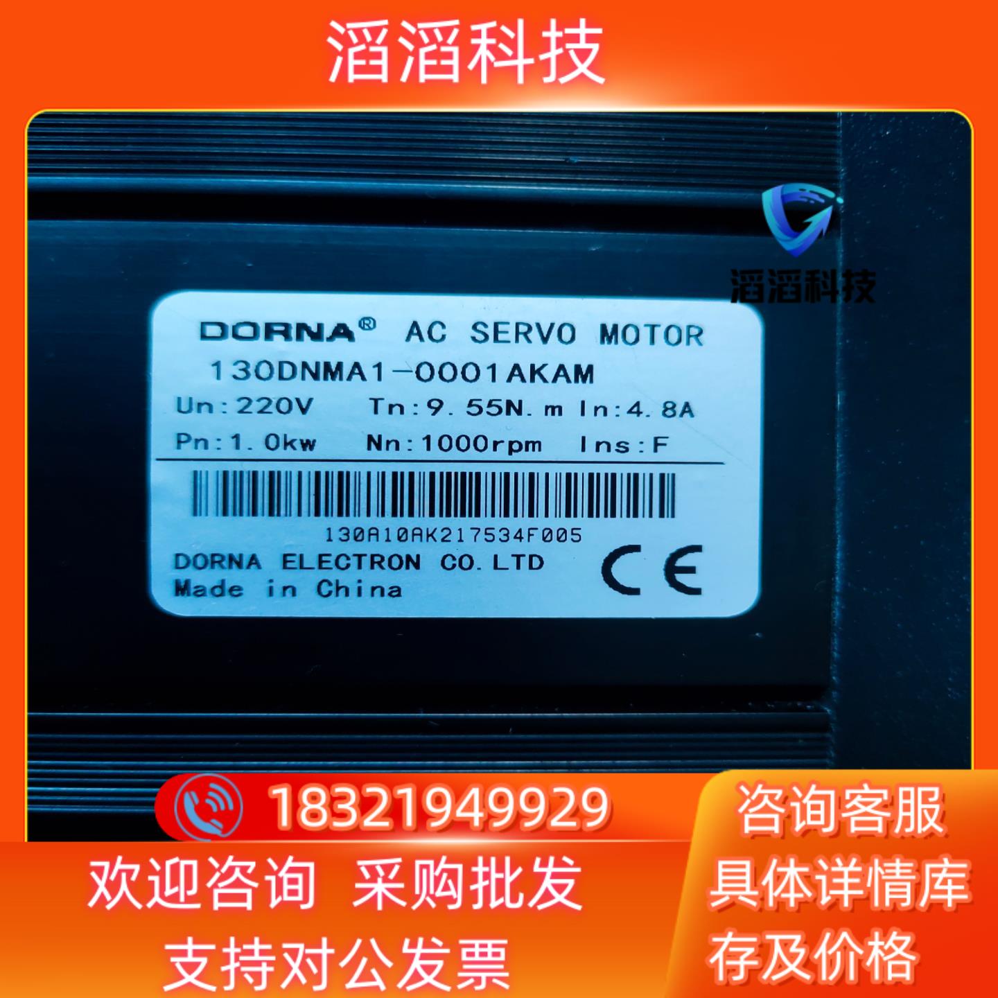 现货DORNA东凌伺服电机130DNM1-0001AKAM