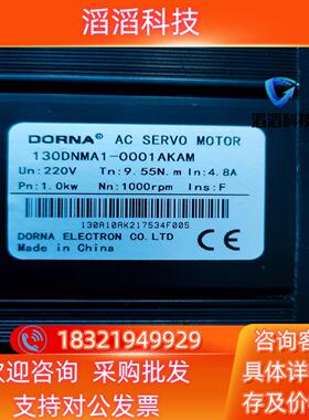 现货DORNA东凌伺服电机130DNM1-0001AKAM