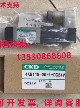 原装供应CKD 4KB119-00-L 电磁阀 DC24V