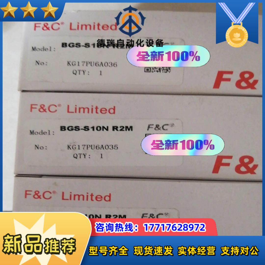 F&C BGS-S10N R2M议价