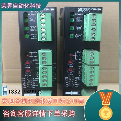 现货东方驱动器 PMD07U 五相步进电机驱动器