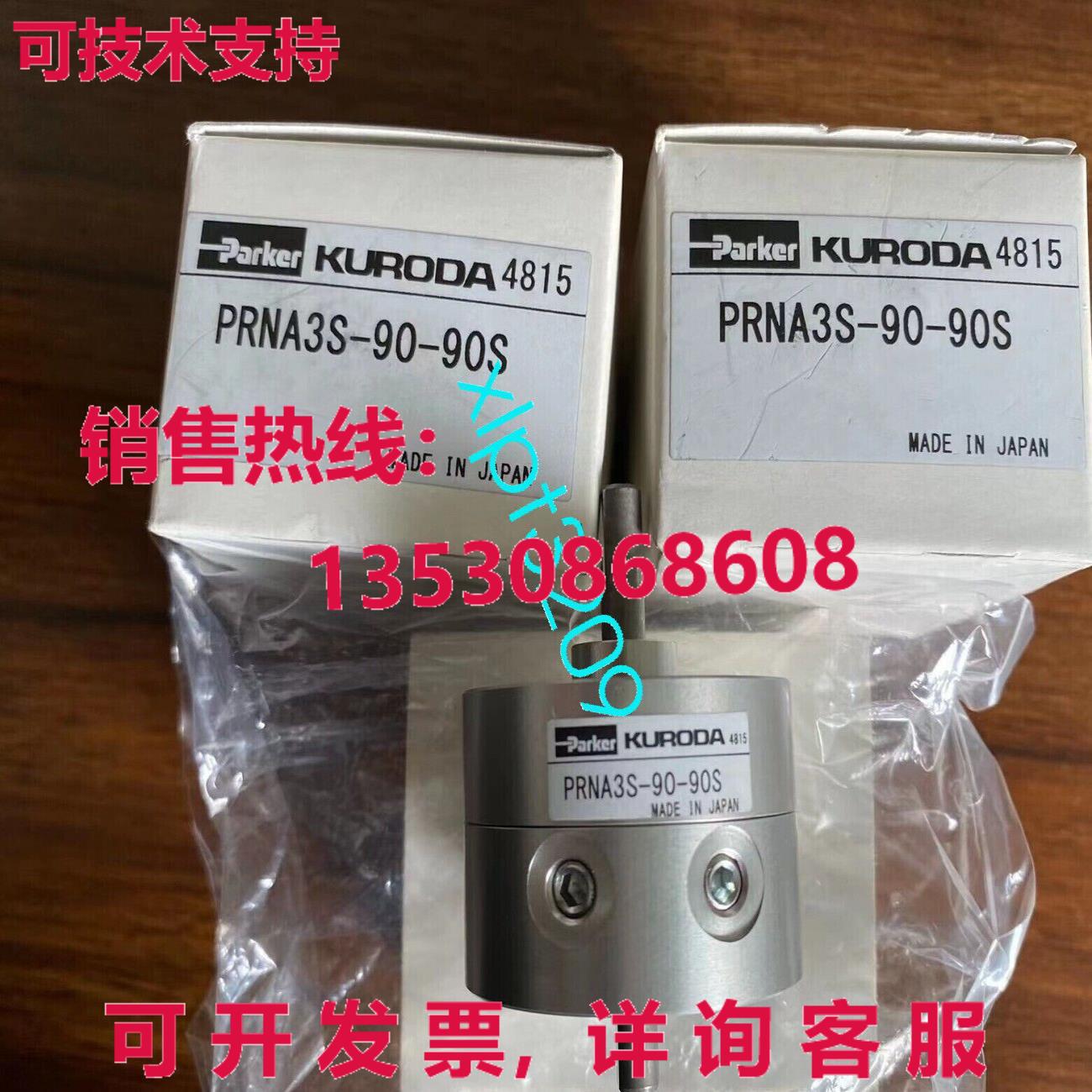 原装供应PRNA3S-90-90S rotary 气缸