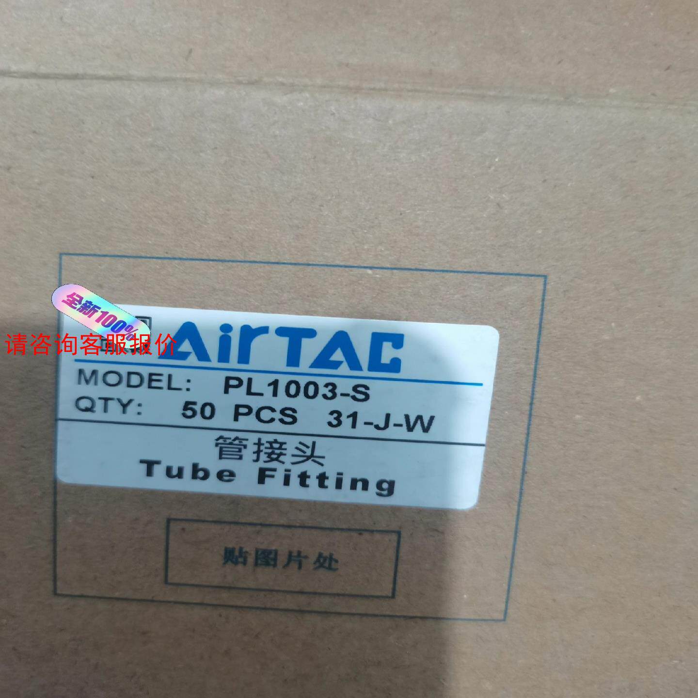 亚德客气管接头PL1003-S，SUS304不锈钢气管接头P