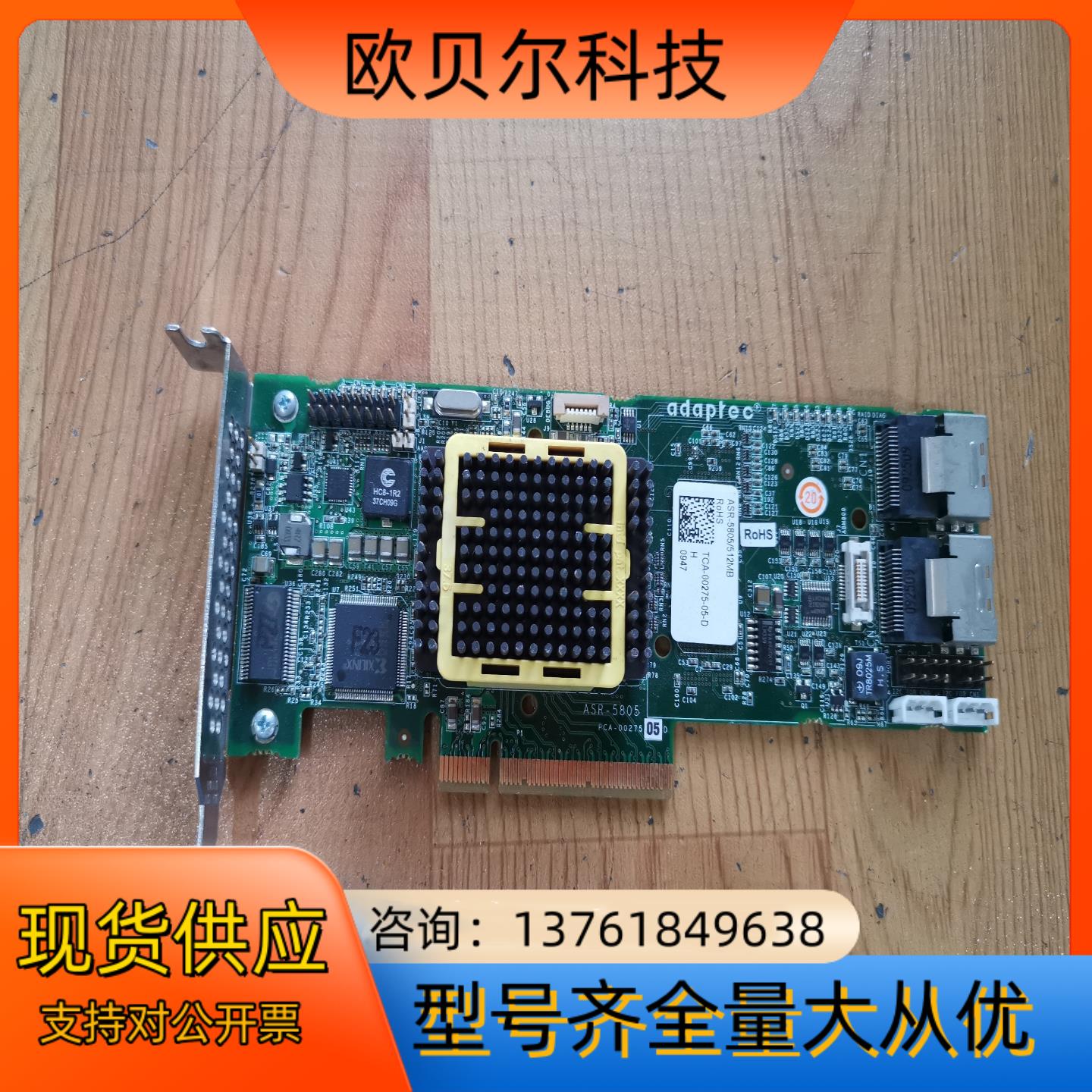 原装Adaptec ASR-5805  现货，成色如图