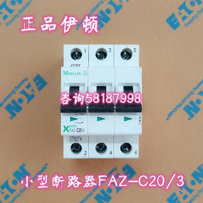 FAZ-C20/3 高分断小型断路器20A3P金钟MOELLER