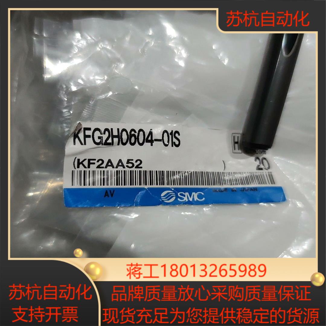 SMC不锈钢接头KFG2H0604-01S全新原装 总共2议价