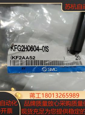 SMC不锈钢接头KFG2H0604-01S全新原装 总共2议价