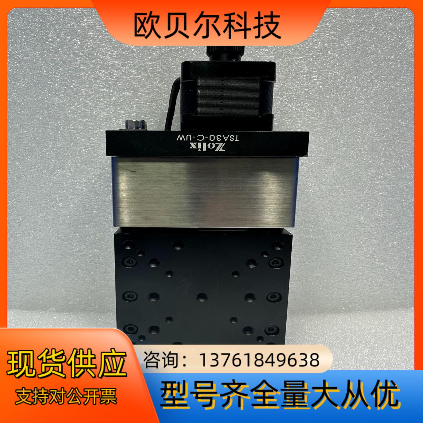 Zolix卓立汉光TSA30-C-UW 电动位移滑台 台面尺