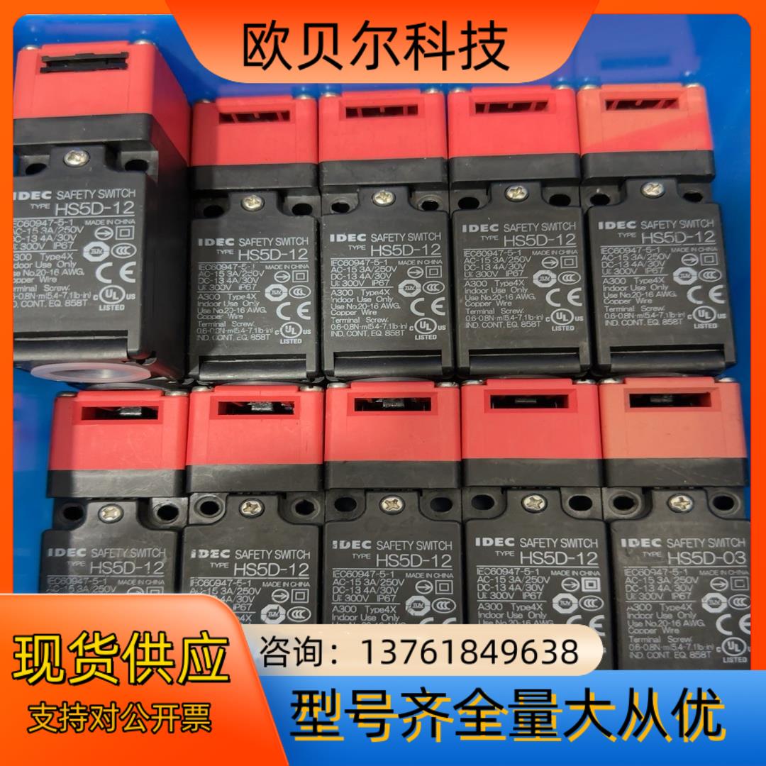 和泉IDEC安全门开关 HS5D-1210个